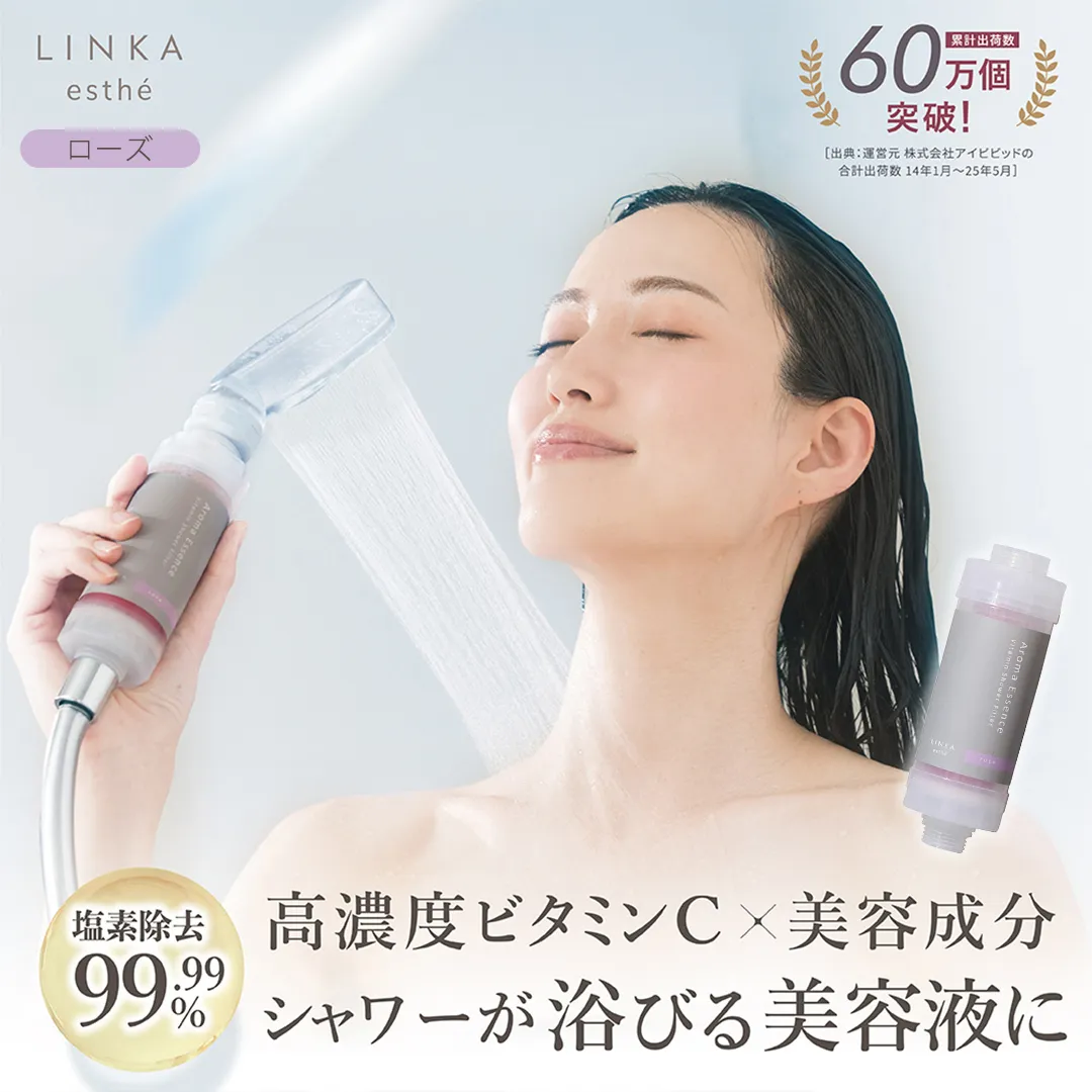 LINKA esthé アロマエッセンス ビタミンシャワーフィルター（ローズ） リンカ LINKA 美容 美容機器 シャワー お風呂 美容液 シャワーヘッド バスタイム 浄水器 リラックス アロマ [EV23-NT]
