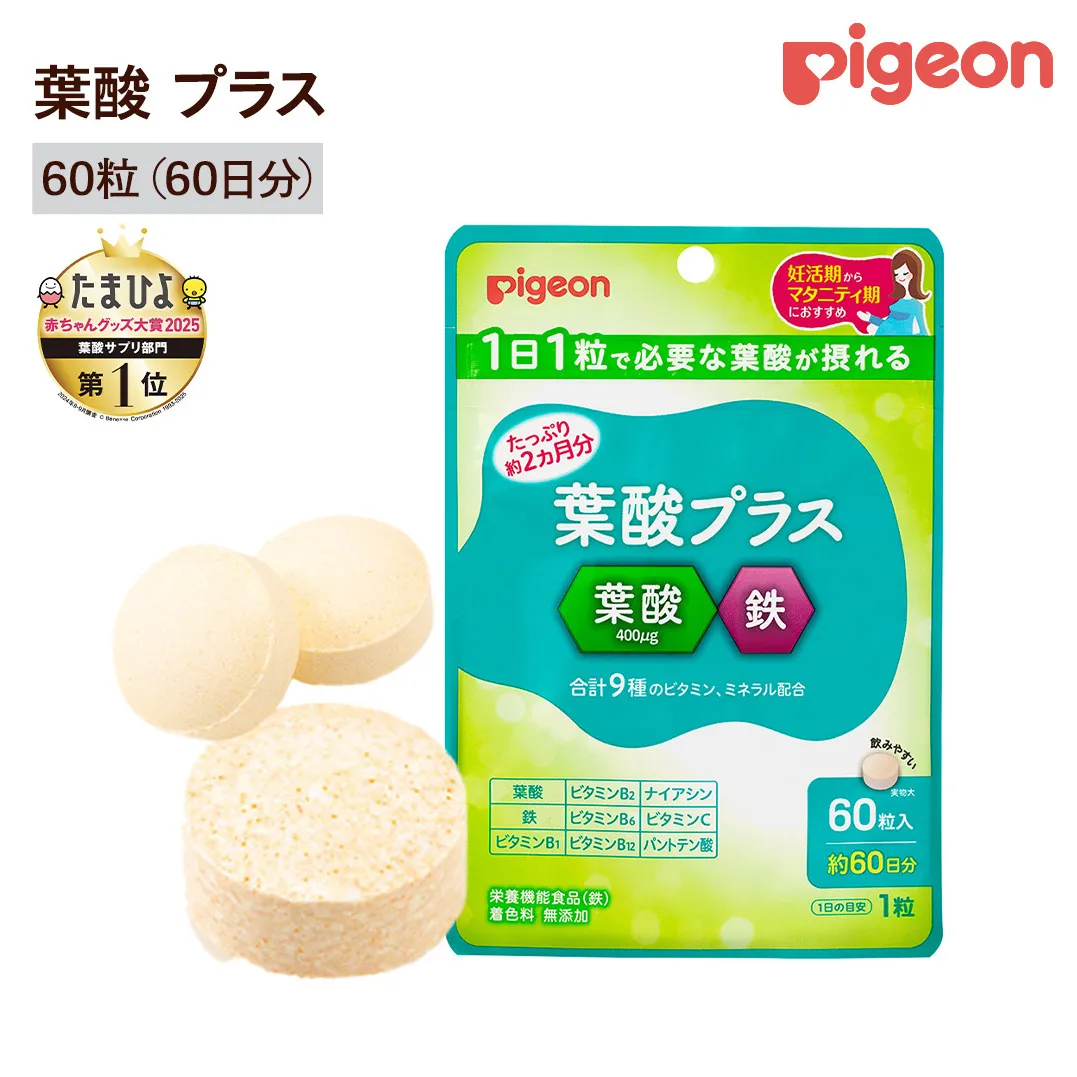 【 ピジョン 】 葉酸 プラス 60粒 ( 60日分 ) 妊娠 妊娠中 妊婦 マタニティ マタニティー 妊活 レディース 葉酸 葉酸サプリ サプリ サプリメント 栄養補助食品 鉄 鉄分 カルシウム 出産準備 健康 葉酸サプリメント 錠剤 ビタミン 亜鉛 [BD200-NT]