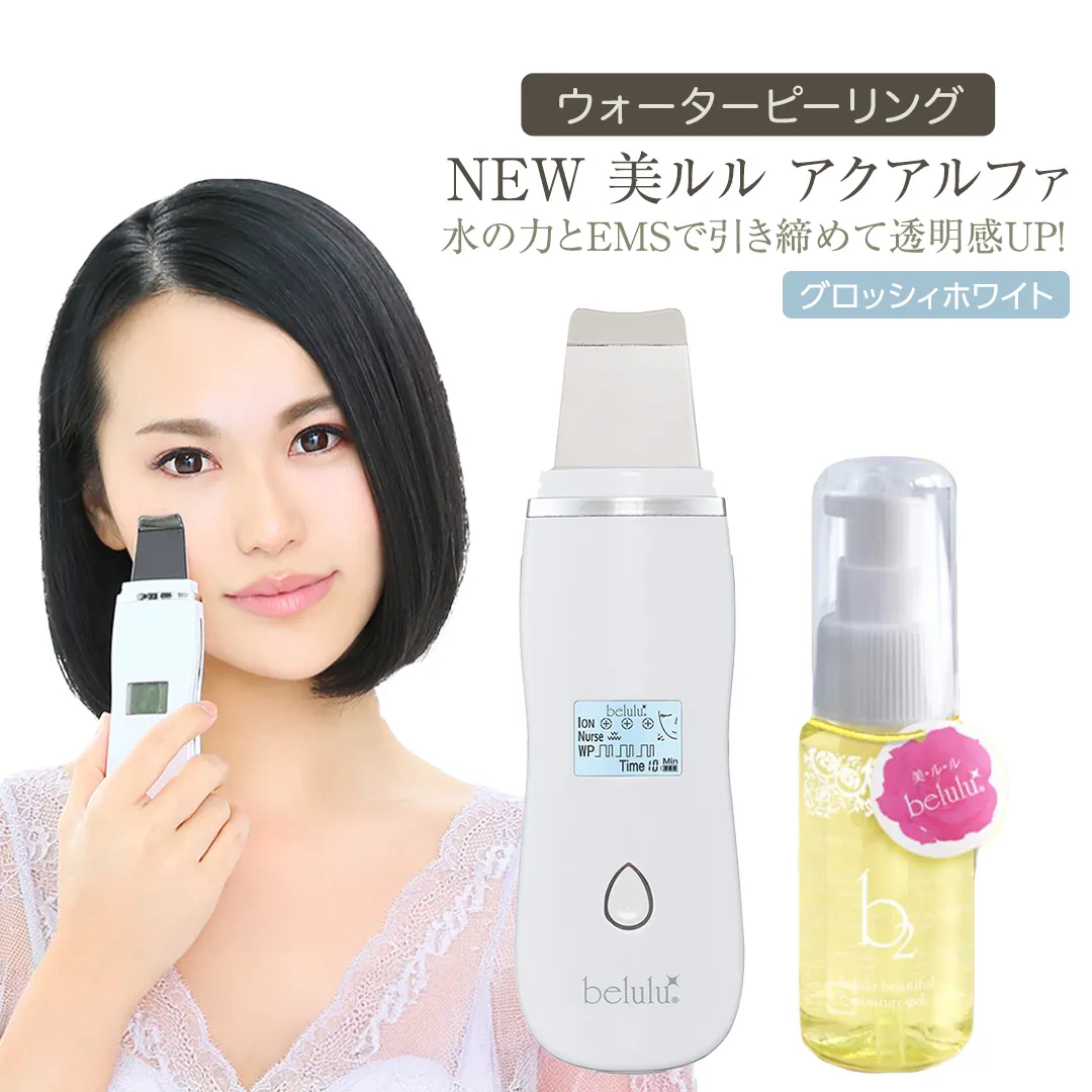 超音波 ウォーターピーリング 【 NEW 美ルル アクアルファ 】 グロッシィホワイト 美ルル モイスチャージェル b2付 EMS 美顔器 クレンジング 美容 イオン 振動 エステ ウォーターピーリング パッティング LED 美容家電 自宅エステ 自宅ケア [DD08-NT]