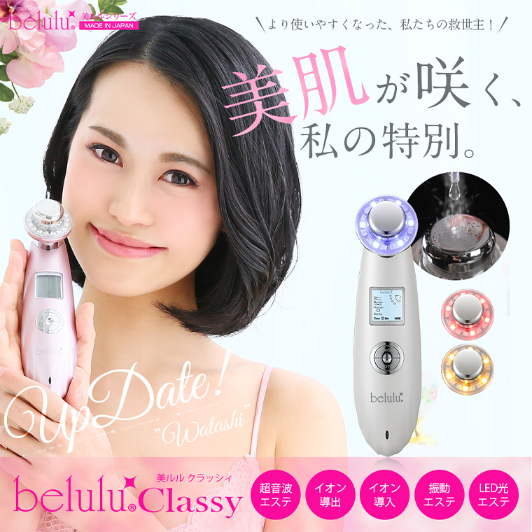 超音波 美顔器 【 NEW 美ルル クラッシィ】 メルティーピンク 超