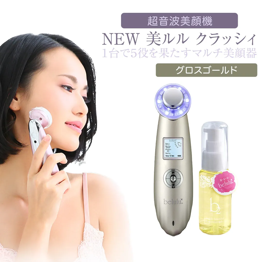 超音波 美顔器 【 NEW 美ルル クラッシィ 】 グロスゴールド 超音波美顔器 イオン導入 イオン導出 美容 美顔器 超音波 イオン 振動 エステ 美容家電 自宅エステ 自宅ケア [DD03-NT]