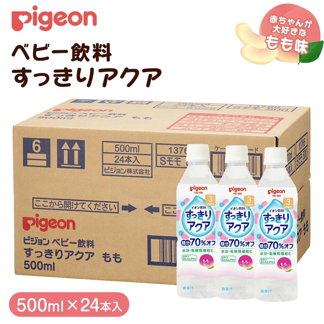 【 ピジョン 】 すっきりアクア もも 500ml×24本 ペットボトル飲料 赤ちゃん 赤ちゃん用品 ベビー ベビー用品 ベビーグッズ 乳児 ベビー飲料 飲料 ペットボトル ジュース イオン飲料 お出かけ 飲み物 セット 水分補給 お水 あかちゃん キッズ [BD210-NT]