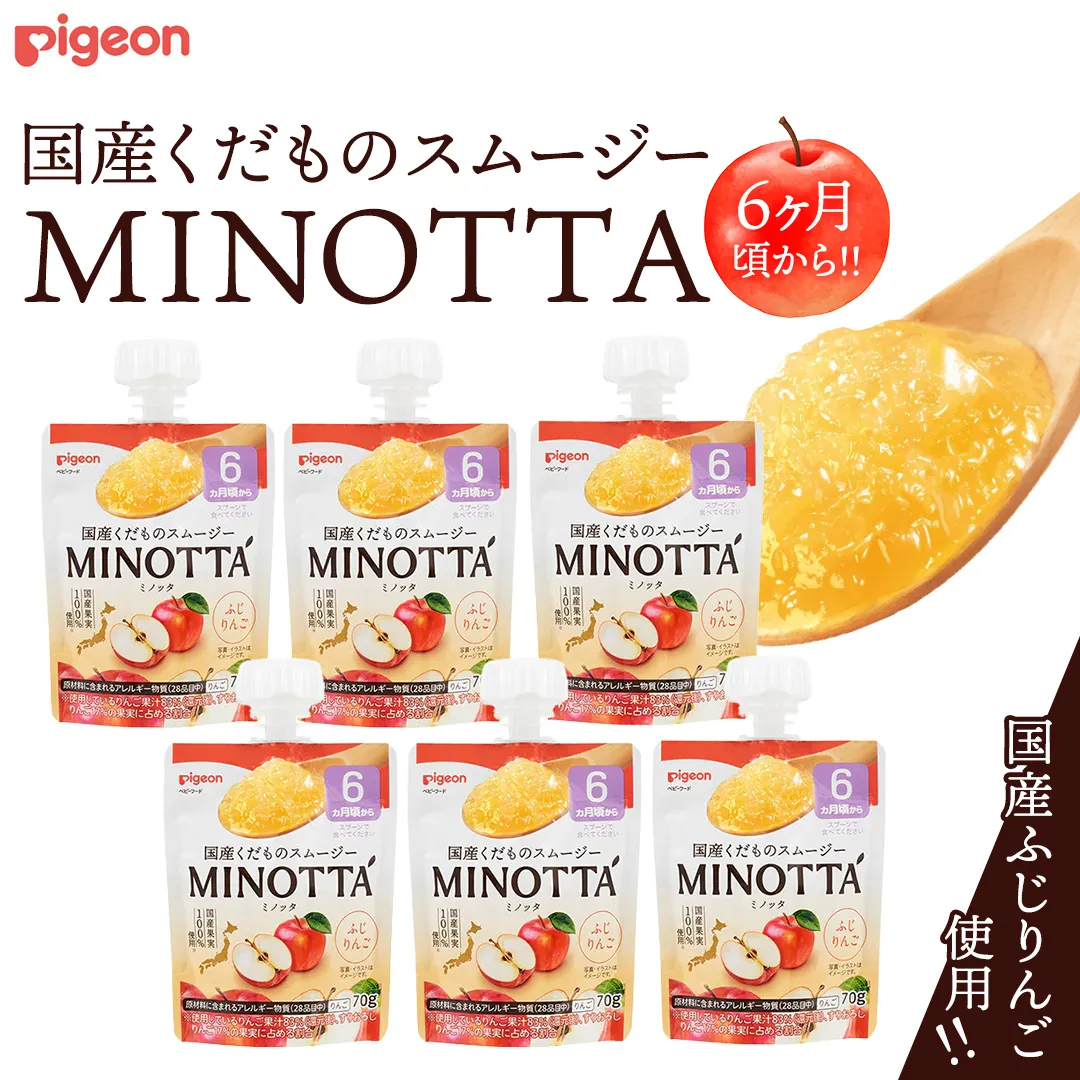 【ピジョン】国産くだものスムージーMINOTTA（ミノッタ）　ふじりんご×24個 6ヵ月頃から ベビーフード 飲料 スムージー 新生児 乳児 離乳食 国産果実 スムージー 朝ごはん おやつ くだもの 果物スムージー 離乳食 りんご  簡単調理 防災 非常食 ローリングストック [BD237-NT]
