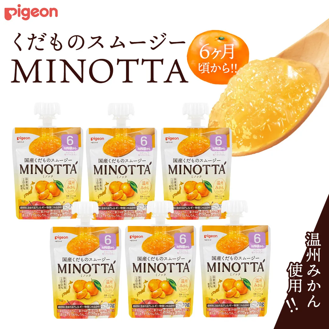【ピジョン】くだものスムージーMINOTTA（ミノッタ） 温州みかん×24個 6ヵ月頃から 飲料 スムージー 赤ちゃん ベビー 新生児 乳児 離乳食 国産果実 スムージー 朝ごはん おやつ くだもの 果物スムージー 離乳食 みかん 簡単調理 防災 非常食 ローリングストック