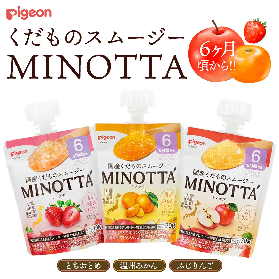【ピジョン】くだものスムージーMINOTTA（ミノッタ） 6か月～8袋×3種セット計24個 飲料 スムージー 赤ちゃん ベビー 国産果実 ベビースムージー 朝ごはん おやつ くだもの 果物スムージー 離乳食 りんご みかん いちご ベビー おやつ 簡単調理 防災 非常食 ローリングストック