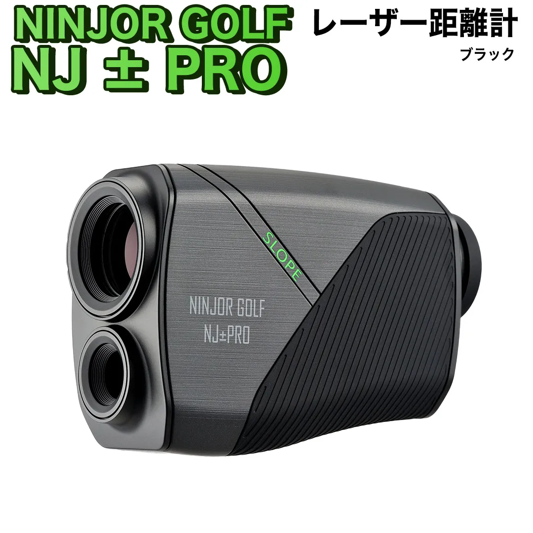 NJ ± PRO ( ブラック ) ゴルフ 距離計 レーザー距離計 小型コンパクトサイズ ゴルフ距離計測器 スロープモード ピンサーチ＋搭載 ハードケース付き [FE07-NT]