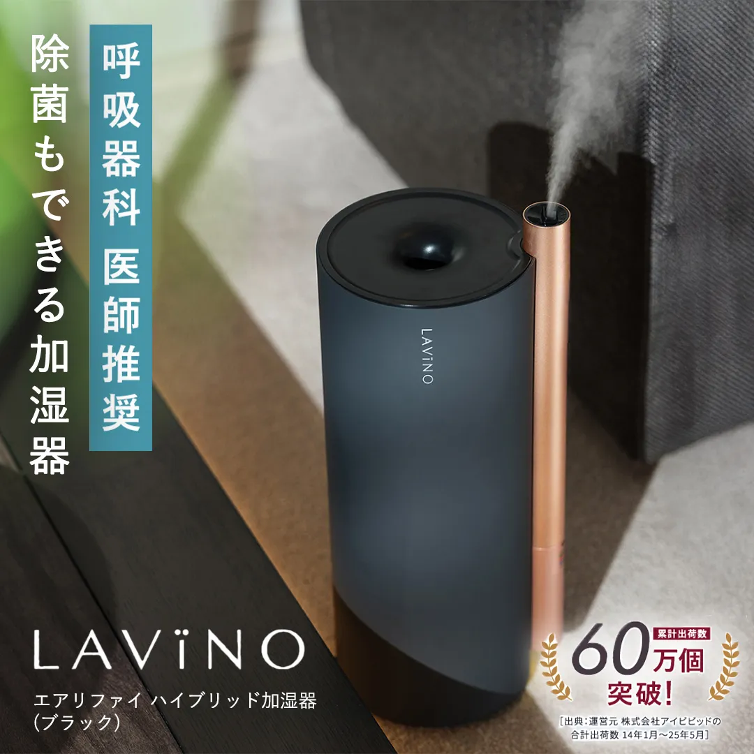 LAVINO エアリファイ ハイブリッド加湿器 （ブラック） ラビーノ 加湿器 空調 空調家電 家電 インテリア [EV05-NT]