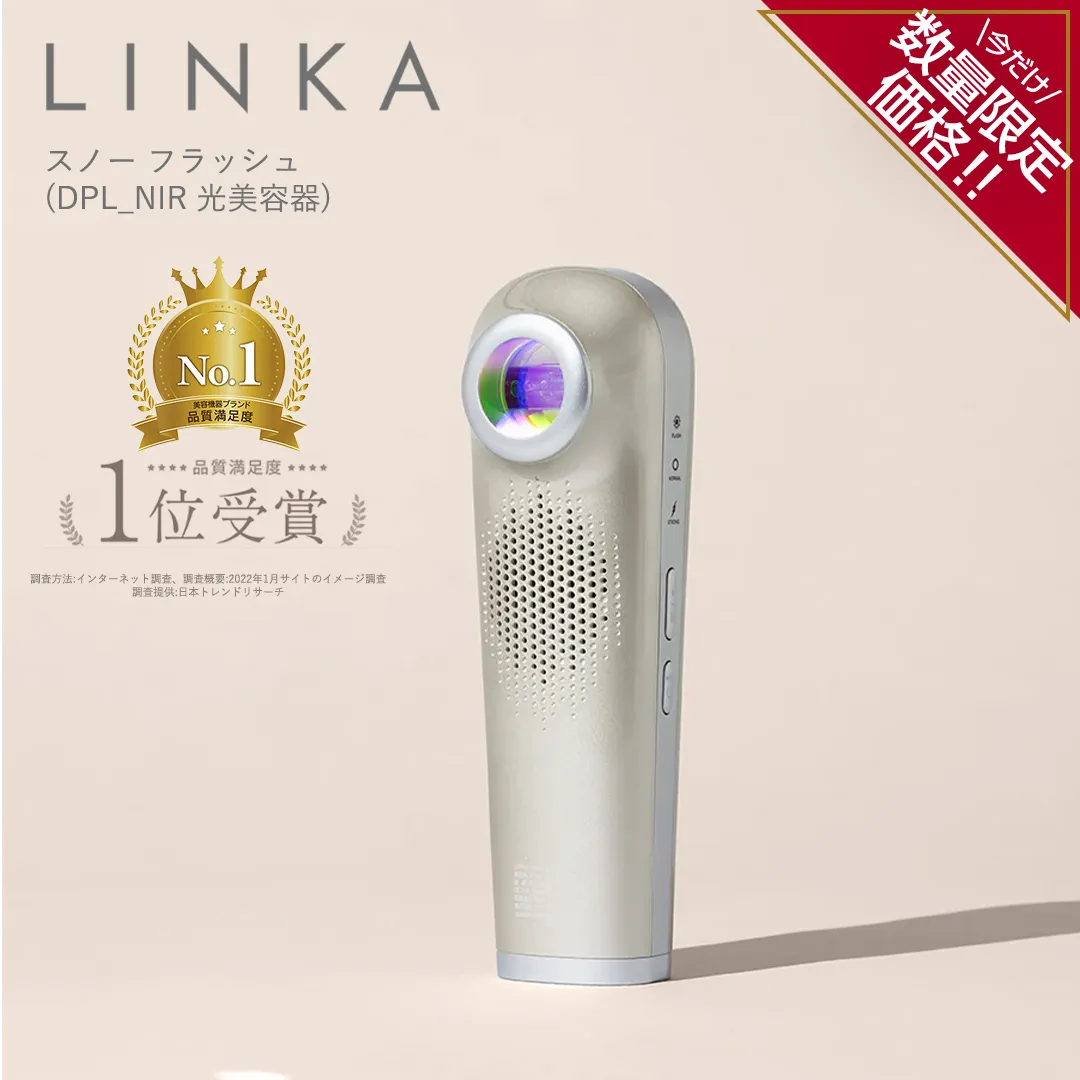 ＼ 数量限定価格！／ LINKA スノー フラッシュ（DPL_NIR 光美容器） LINKA リンカ 美顔器 美白 美容 スキンケア 美容家電 エステ フォトフェイシャル [EV07-NT]
