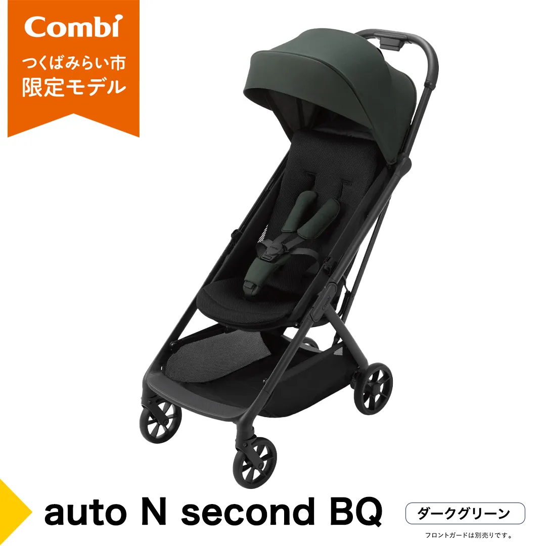 【コンビ】auto N second BQ　ダークグリーン（GR）119917 ベビーカー b型 オートクローズ コンパクト 4歳まで ベビー用品 出産準備 出産 ［AA101-NT］