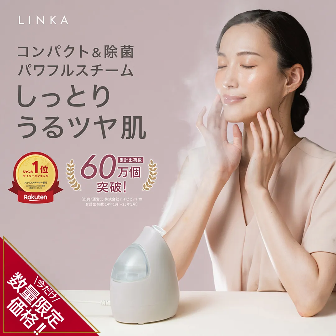 ＼ 数量限定価格！ ／ LINKA イオン フェイス スチーマー スチーマー 美顔器 美容 リンカ アロマ 癒し リラックス エステ [EV01-NT]