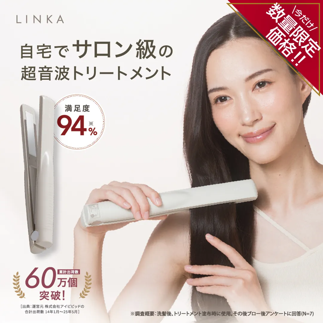 ＼ 数量限定価格！ ／ LINKA シャイニーグロウ （超音波ヘアートリートメント) 超音波 ヘアケア 髪 美容 リンカ トリートメント [EV02-NT]