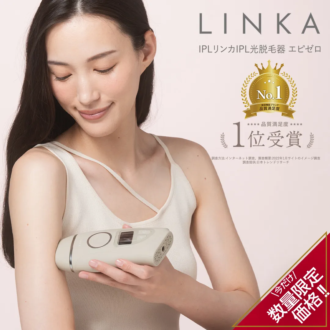 ＼ 数量限定価格！ ／ LINKA エピゼロ（IPL光脱毛器） LINKA リンカ 美顔器 美白 美容 スキンケア 美容家電 エステ 脱毛器 脱毛 光美容 フォトフェイシャル [EV06-NT]