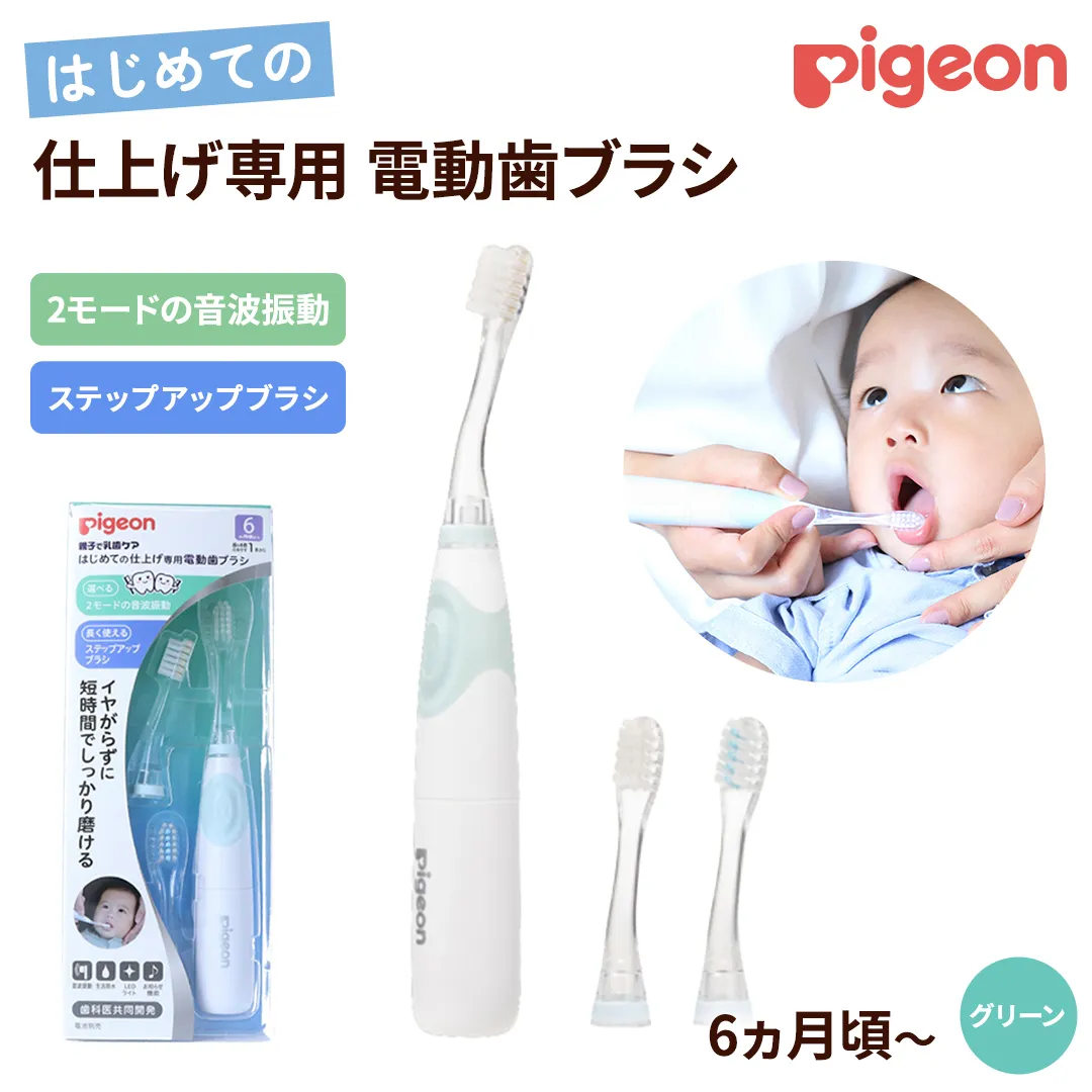 【 ピジョン 】 はじめての 仕上げ専用 電動歯ブラシ グリーン （６か月～） | 歯磨き 歯磨 はみがき ハミガキ 歯ブラシ ハブラシ はぶらし やわらか やわらかめ 乳歯 赤ちゃん 赤ちゃん用 赤ちゃん用品 ベビー ベビー用 ベビー用品 ベビーグッズ こども 子ども 子供 子供用 電動 電動歯ブラシ [BD271-NT]