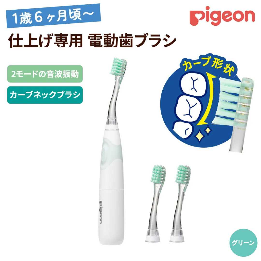 【 ピジョン 】 仕上げ専用 電動歯ブラシ （1才6ヵ月頃～）  | ハブラシ ベビー歯ブラシ 電動 電動歯ブラシ はみがき ハミガキ 歯 歯磨き ベビー用品 赤ちゃん用品 赤ちゃんグッズ ベビーグッズ 赤ちゃん ベビー[BD265-NT]