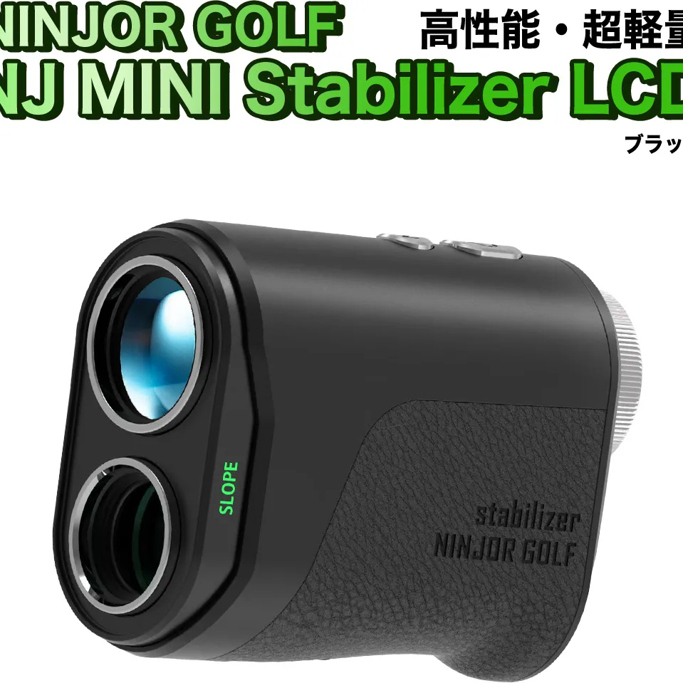 NINJOR GOLF NJ MINI Stabilizer LCD （ ブラック ） ゴルフ レーザー 距離計 コンパクトサイズ 距離測定器 手振れ補正 ゴルフ距離計 生活防水 IPX4 [FE11-NT]