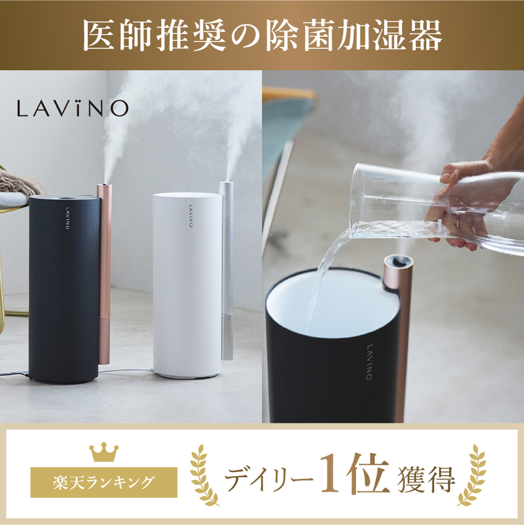 ✨良品✨ 除菌加湿 UVC認証 ラビーノ エアリファイ ハイブリッド式 加湿器 LAVINO エアリファイ ハイブリッド加湿器 （ブラック） ラビーノ 加湿
