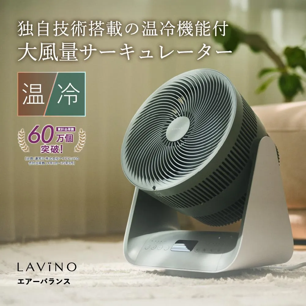 LAVINO エアーバランス ヒーターサーキュレーター LAVINO ラビーノ サーキュレーター ヒーター 暖房 家電 空調 ［EV30-NT］