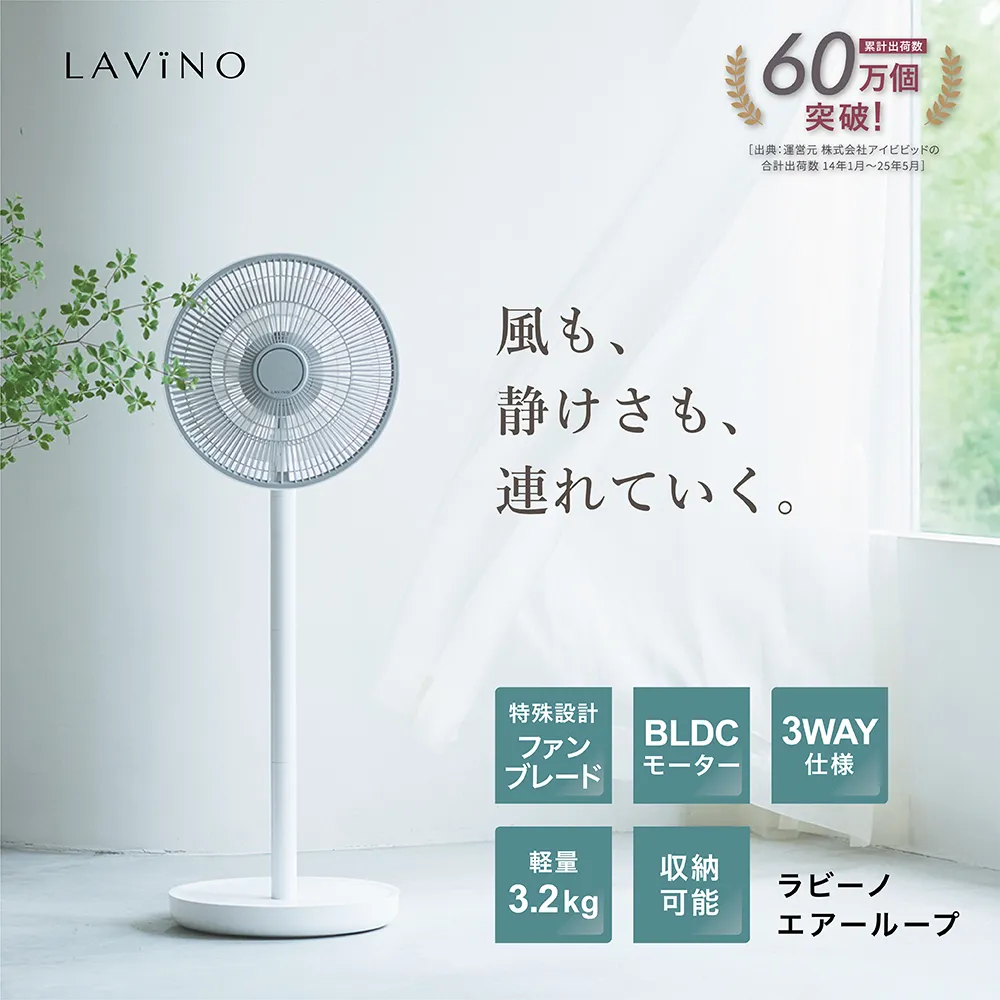 LAViNO エアーループ packable fan ラビーノ 扇風機 サーキュレーター 暑さ対策 冷風 涼しい 折りたたみ 夏 家電 BL DCモーター コードレス 静音 軽量 収納可 [EV29-NT]