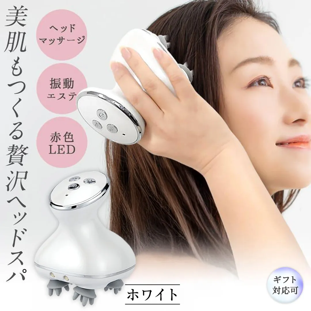 【ギフト対応】頭皮マッサージャー ホワイト ヘッドマッサージ 頭皮マッサージ リフトケア 頭皮ケア 頭皮エステ 電動頭皮ブラシ USB充電 ブラシ 防水 充電式 頭 顔 全身 男女兼用 美容家電[DD127-NT]