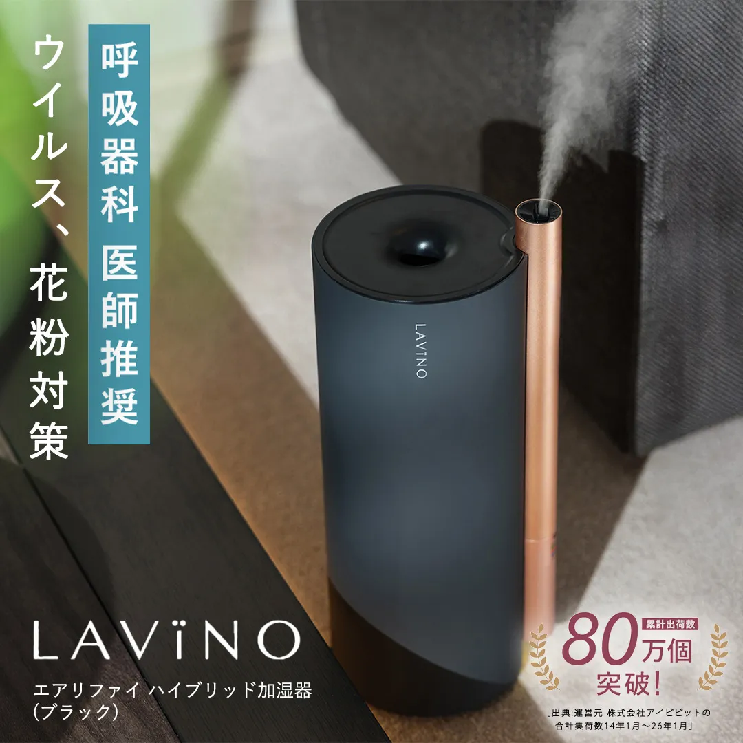 LAVINO エアリファイ ハイブリッド加湿器 （ブラック 2027モデル) ラビーノ 空調 空調家電 家電 インテリア 除菌加湿 4.5L 医師推奨 大容量 静音 寝室 上部給水 ハイブリッド式 スチーム式 超音波式 丸洗い お手入れ簡単 卓上省エネ 除菌 清潔 蒸気 おしゃれ ハイブリッド式加湿器 家電 インテリア [EV05-NT]