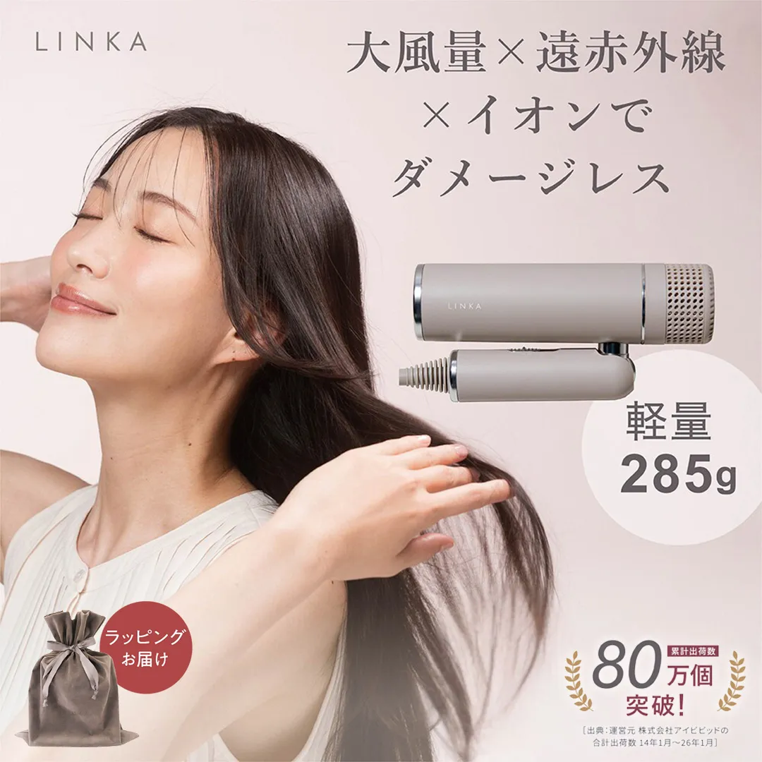【ギフト対応】LINKA スマートブロウ （ヘアードライヤー）リンカ ドライヤー ヘアケア 髪 美容 サロン エステ ギフト ラッピング 贈呈品 プレゼント 母の日 母の日準備 母の日ギフト [EV16-NT-gi]