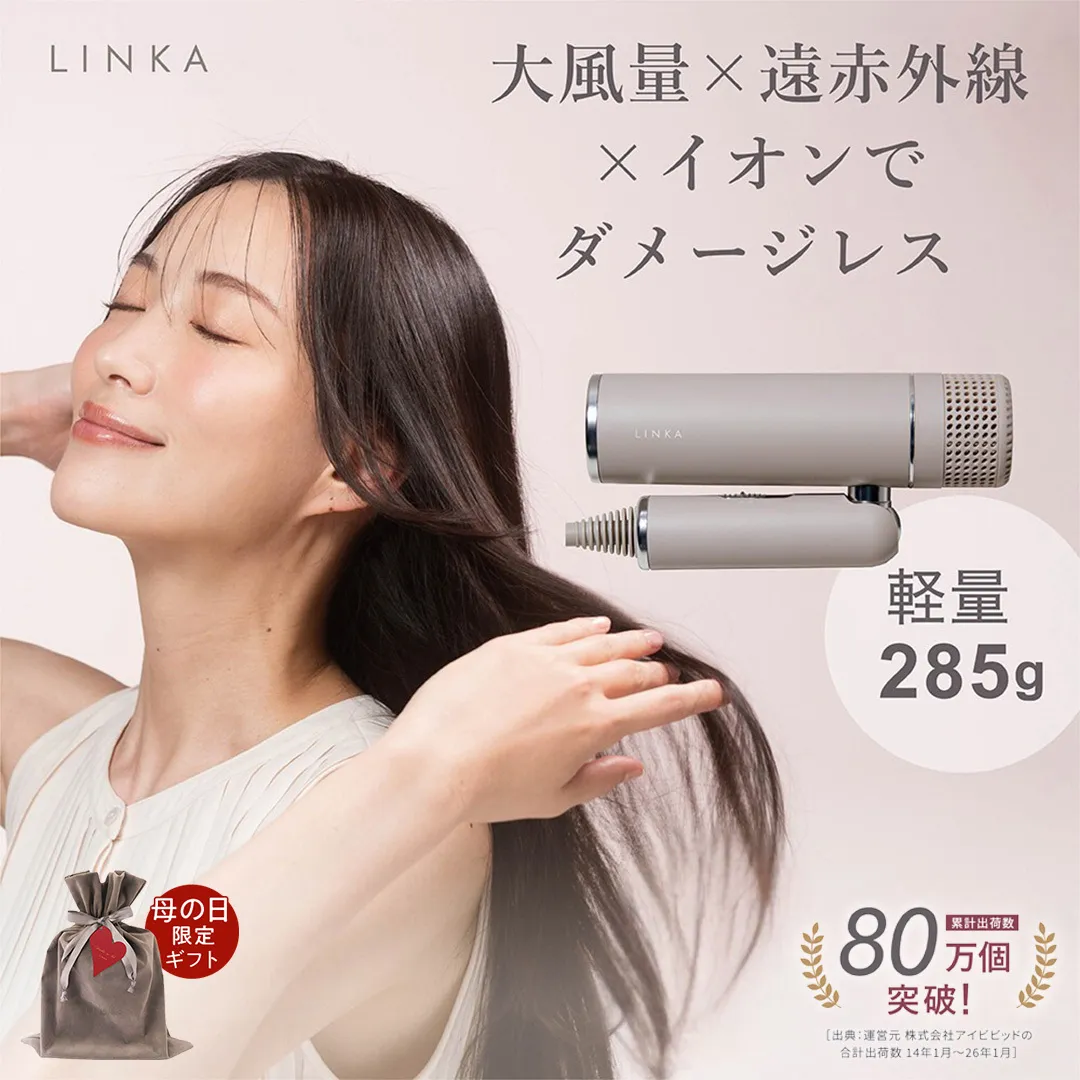 【母の日ギフト対応】 LINKA スマートブロウ （ヘアードライヤー） LINKA リンカ ドライヤー ヘアケア 髪 美容 サロン エステ [EV16-NT-md]