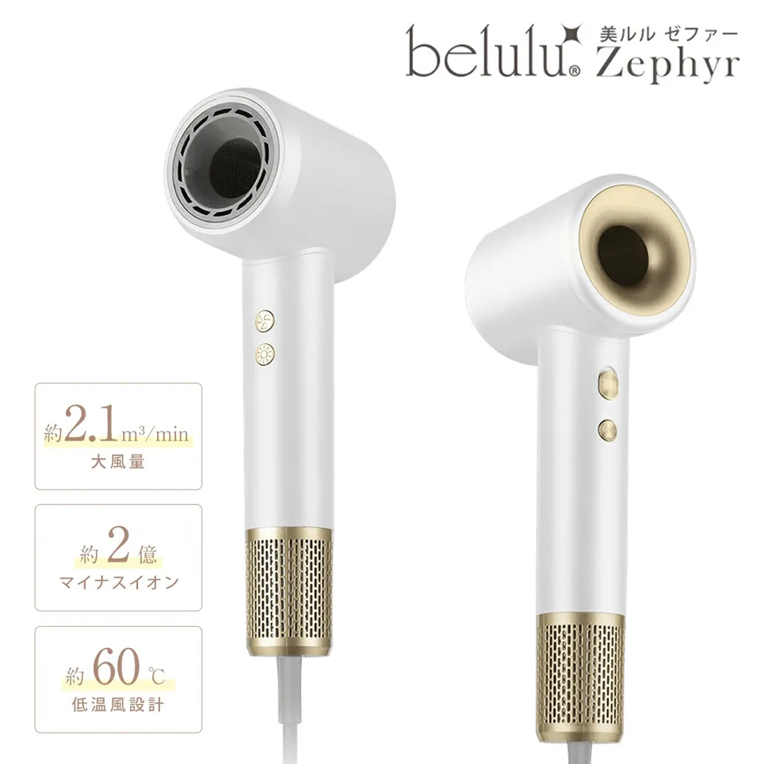 美ルル 速乾マイナスイオンドライヤー ゼファー belulu Zephyr 速乾 低温 マイナスイオン 軽量 小型 大風量 風音調節 風量調節 回転 ドライヤー ヘアドライヤー 美ルル ゼファー 【DD130-NT】