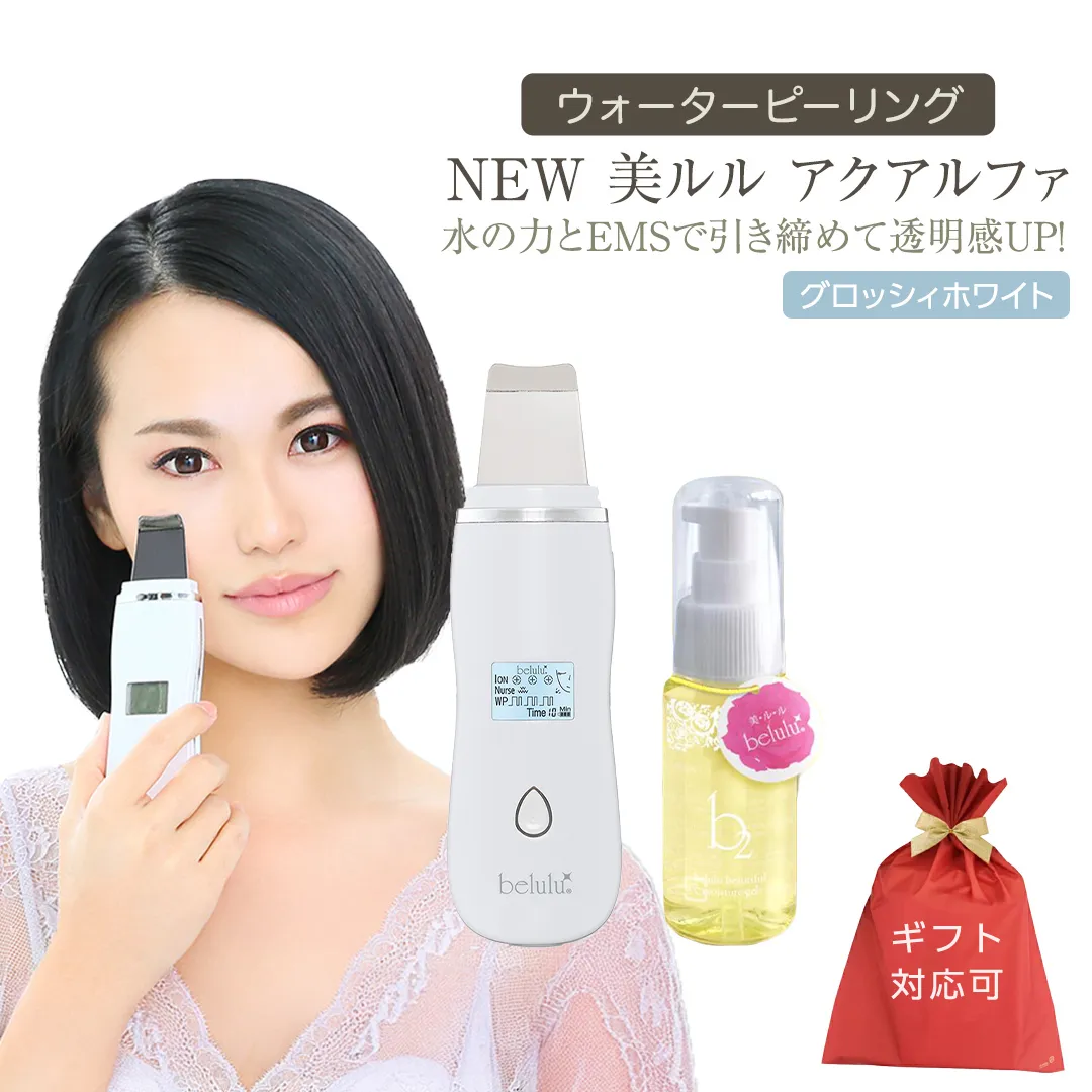【ギフト対応可】超音波 ウォーターピーリング 【 NEW 美ルル アクアルファ 】 グロッシィホワイト 美ルル モイスチャージェル b2付 EMS 美顔器 クレンジング 美容 イオン 振動 エステ ウォーターピーリング パッティング LED 美容家電 自宅エステ 自宅ケア ＜先行予約 ｜2026年11月中旬より出荷＞[DD24-NT]