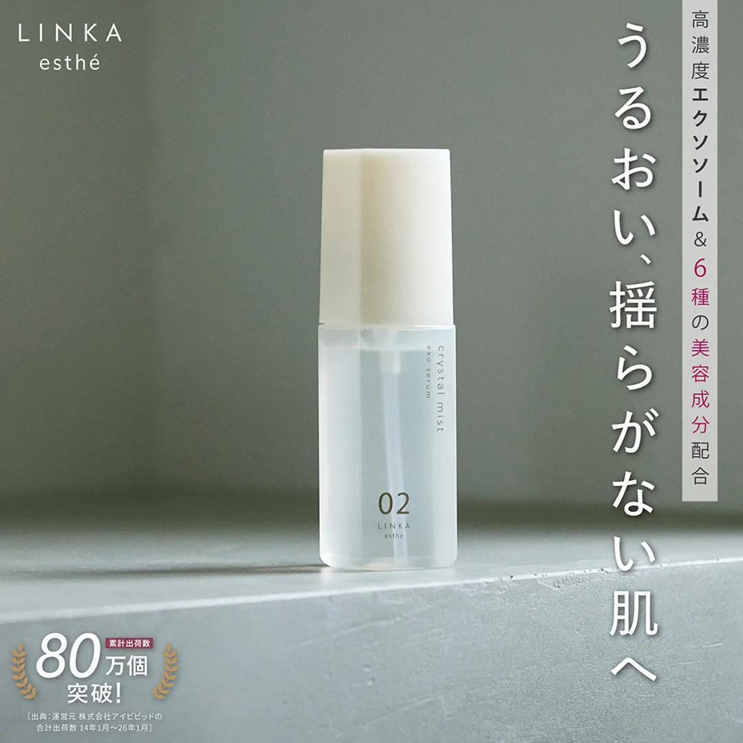 LINKA esthé クリスタルミスト エクソセラム 美容液 60ml×1本 スキンケア 美容液 化粧水 LINKA リンカ クリスタルミスト 保湿 エアブラシ コスメ [EV38-NT]