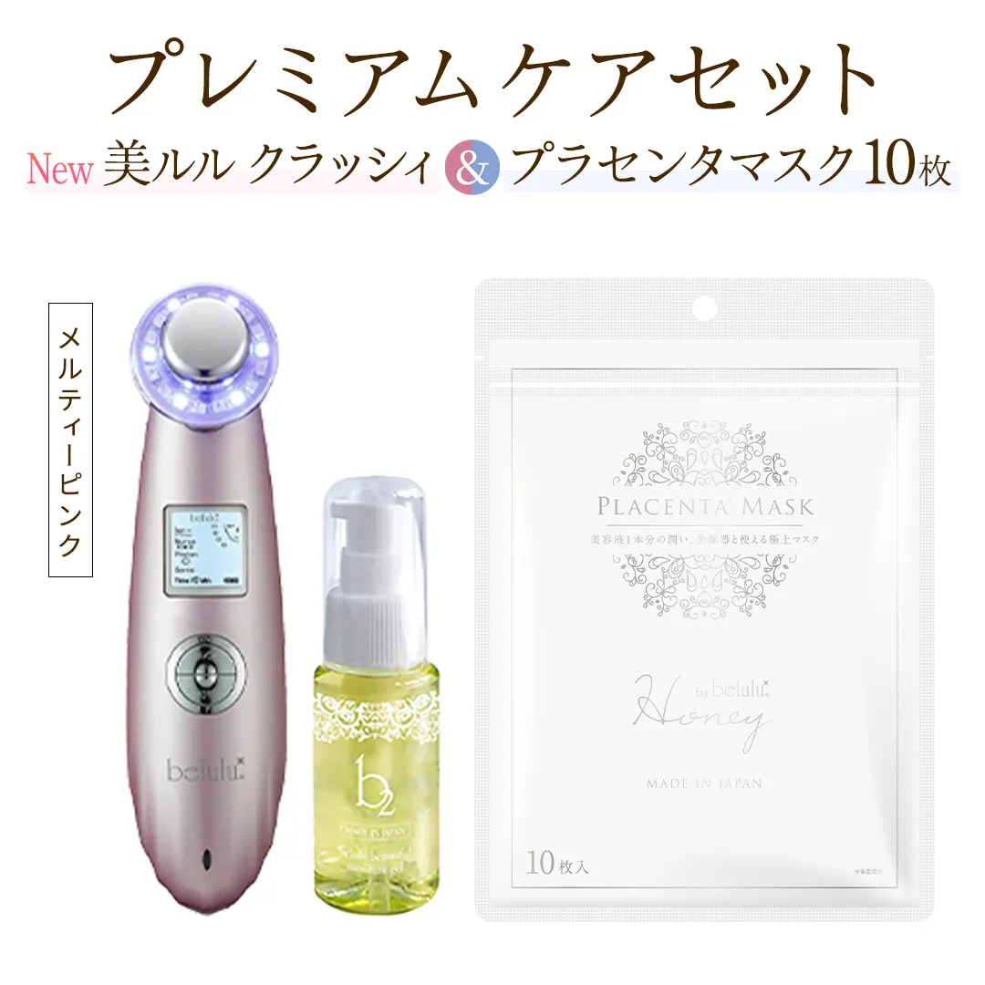 超音波 美顔器 【 NEW 美ルル クラッシィ 】メルティーピンク＆プラセンタマスク プレミアムケアセット 超音波美顔器 イオン導入 イオン導出 美容 イオン 振動 エステ 美容家電 自宅エステ 自宅ケア [DD107-NT]