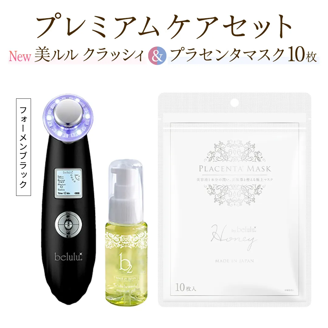 超音波 美顔器 【 NEW 美ルル クラッシィ 】フォーメン ブラック＆プラセンタマスク プレミアムケアセット 超音波美顔器 イオン導入 イオン導出 美容 イオン 振動 エステ 美容家電 自宅エステ 自宅ケア [DD109-NT]