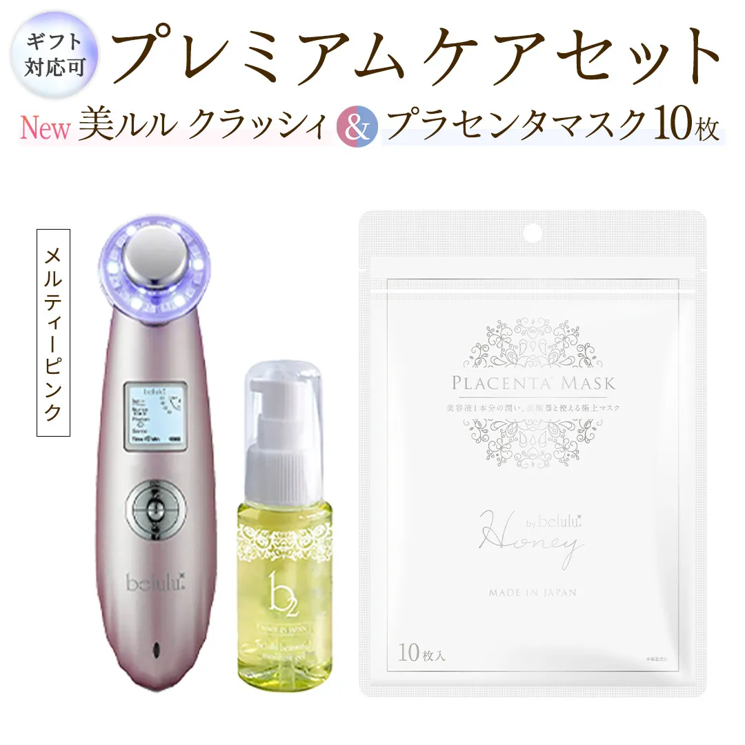 【ギフト対応可】超音波 美顔器 【 NEW 美ルル クラッシィ 】メルティーピンク＆プラセンタマスク プレミアムケアセット 超音波美顔器 イオン導入 イオン導出 美容 イオン 振動 エステ 美容家電 自宅エステ 自宅ケア [DD114-NT]