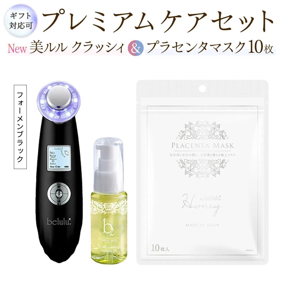 【ギフト対応可】超音波 美顔器 【 NEW 美ルル クラッシィ 】フォーメン ブラック＆プラセンタマスク プレミアムケアセット 超音波美顔器 イオン導入 イオン導出 美容 イオン 振動 エステ 美容家電 自宅エステ 自宅ケア [DD116-NT]