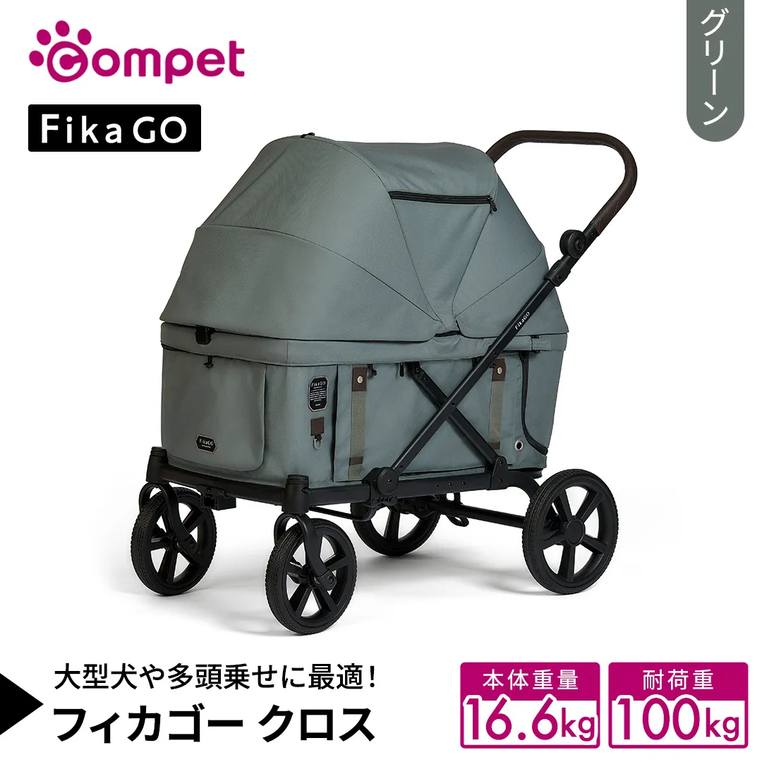 【コムペット】フィカゴー クロス グリーン（GR）156779 大型犬向け 多頭乗せ combi コンビ ペットカート FikaGO 大型犬用カート 自動収納ペットカート 犬用カート 犬用バギー ペットキャリー 4輪ペットカート折り畳み可能 折り畳み式 大型犬 多頭 耐荷重100kg [AA121-NT]