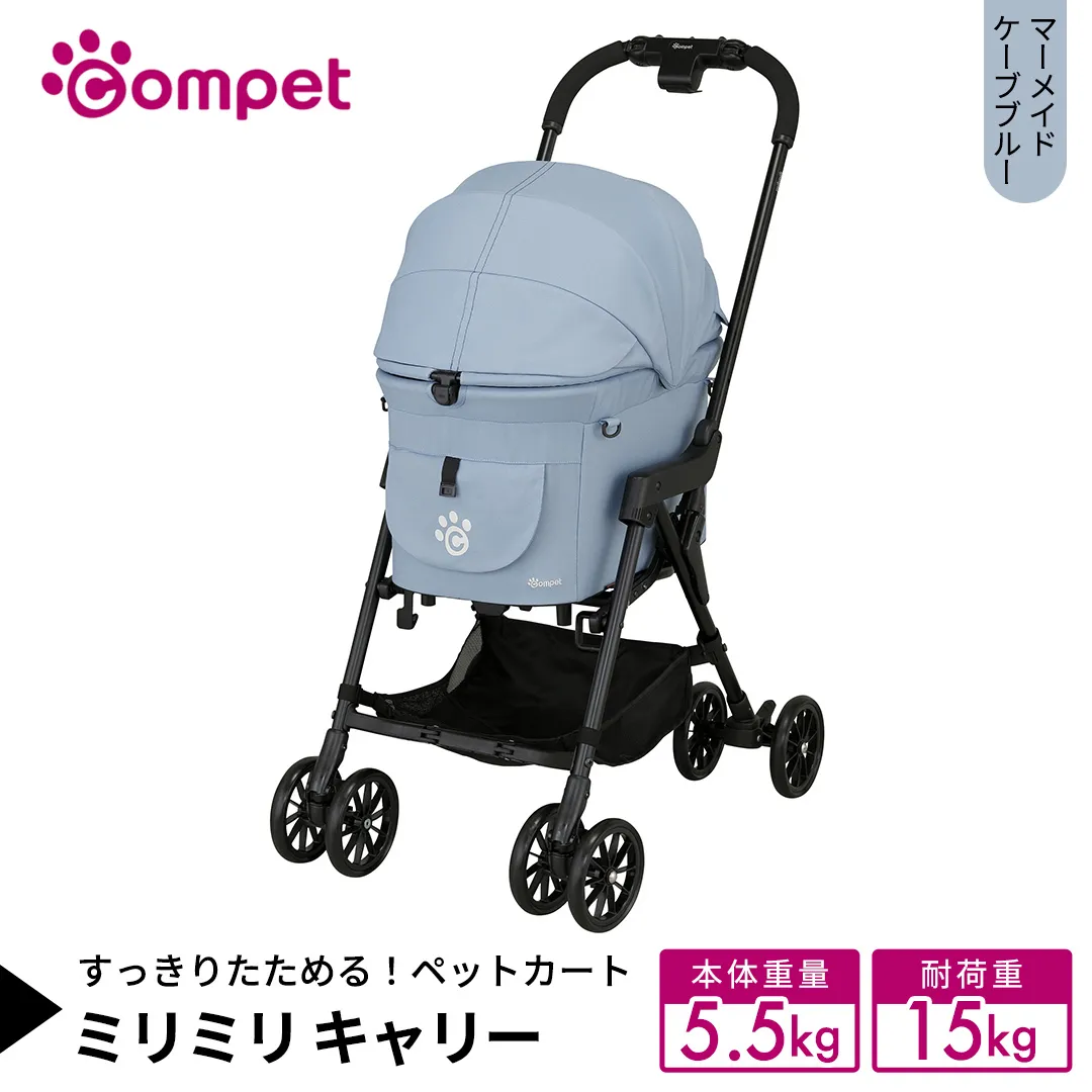 【コムペット】 ミリミリ キャリー マーメイドケーブブルー（BL） 小型犬用 ペットカート 119869 combi コンビ キャリーセパレートタイプ 軽量コンパクト 軽量 通気性 清潔 コンパクト収納 自動収納ペットカート 2WAY 犬用カート 犬用バギー ペットキャリー 4輪ペットカート折り畳み可能 折り畳み式 小型犬 多頭 耐荷重15kg [AA124-NT]