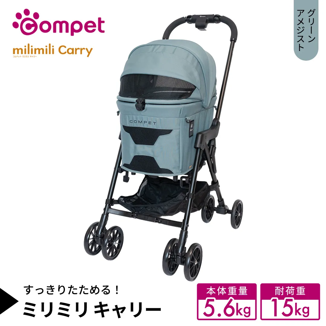 【コンビ】コムペット ミリミリ キャリー グリーンアメジスト（GR）119517 combi コンビ キャリー単体使用可能 軽量コンパクト 軽量 通気性 清潔 コンパクト収納 簡単収納ペットカート 2WAY 犬用カート 犬用バギー ペットキャリー 4輪タイプ ペットカート折り畳み可能 折り畳み式 小型犬 中型犬 多頭 耐荷重15kg [AA157-NT]