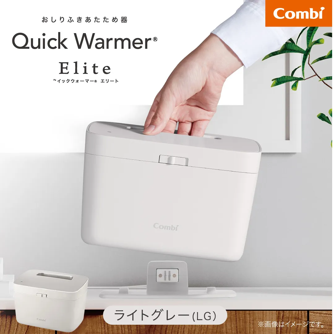 【コンビ】クイックウォーマー エリート ライトグレー (LG) 119943 おしりふきあたため器 クイックウォーマーエリート ハンディタイプ 持ち運び おしりふき 適温 あたため コンパクト設計 赤ちゃん 赤ちゃんグッズ ベビー用品 ベビーグッズ 新生児 [AA171-NT]