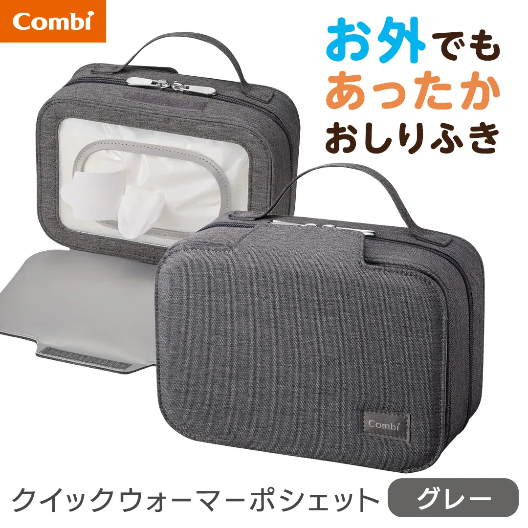 【コンビ】クイックウォーマー ポシェット グレー(GL) 118634 おしりふきあたため器 クイックウォーマーポシェット おでかけ用 持ち運び おしりふき 適温 あたため typeC充電 モバイル 赤ちゃん 赤ちゃんグッズ ベビー用品 ベビーグッズ 新生児 [AA173-NT]