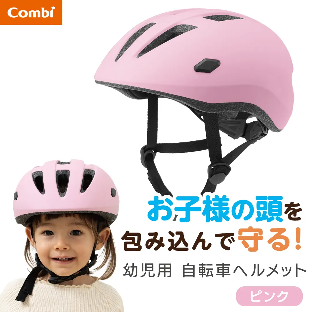 【コンビ】はじめてヘルメット ピンク (PI) 117876 幼児用自転車ヘルメット 自転車ヘルメット ヘルメット 衝撃吸収素材 エッグショック 衝撃吸収 調節アジャスター サイズ調節 幼児用 幼児 1才頃～3才頃 頭囲45cm～52cm [AA177-NT]