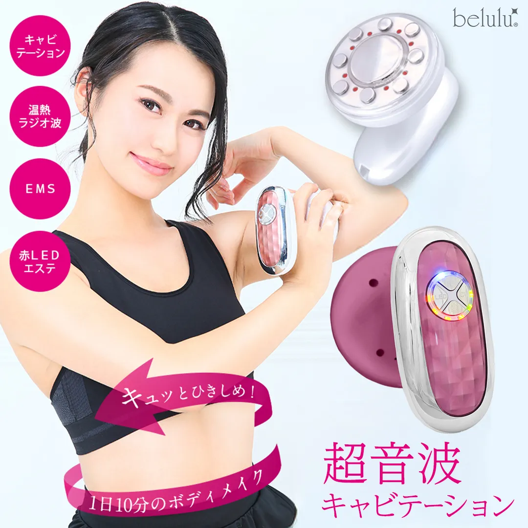 美ルル キャビアップ（ピンク） 美ルル キャビアップ キャビテーションマシン ダイエットマシン 超音波 EMS ダイエット 痩身 脂肪 セルライト 除去 光エステ ボディケア 部分痩せ [DD152-NT]