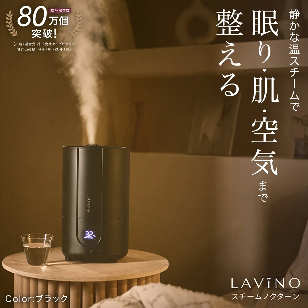 LAViNO スチーム ノクターン（ブラック） ハイブリッド式加湿器 加湿器 ハイブリッド式 蒸気 ミスト ミスト化 超音波 サーモソニック構造 リアルタイム表示 3段階調整 転倒時自動OFF 空焚き防止 上部給水 軽量設計 [EV46-NT]