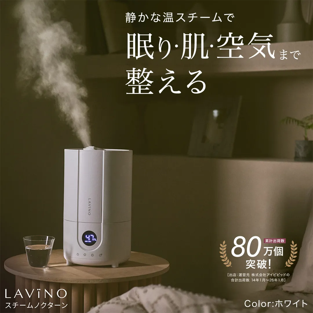 LAViNO スチーム ノクターン（ホワイト） ハイブリッド式加湿器 加湿器 ハイブリッド式 蒸気 ミスト ミスト化 超音波 サーモソニック構造 リアルタイム表示 3段階調整 転倒時自動OFF 空焚き防止 上部給水 軽量設計 [EV47-NT]