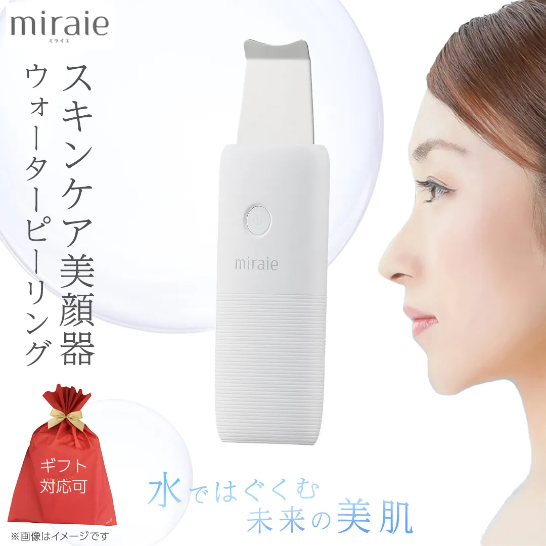 【ギフト対応可】miraie　ウォーターピーリング miraie ウォーターピーリング 美顔器 ウォーターピーラー 超音波 毛穴ケア 水だけ ホームエステ 黒ずみ 引き締め ピーリング 皮脂汚れ 角栓 角質 [DD155-NT]