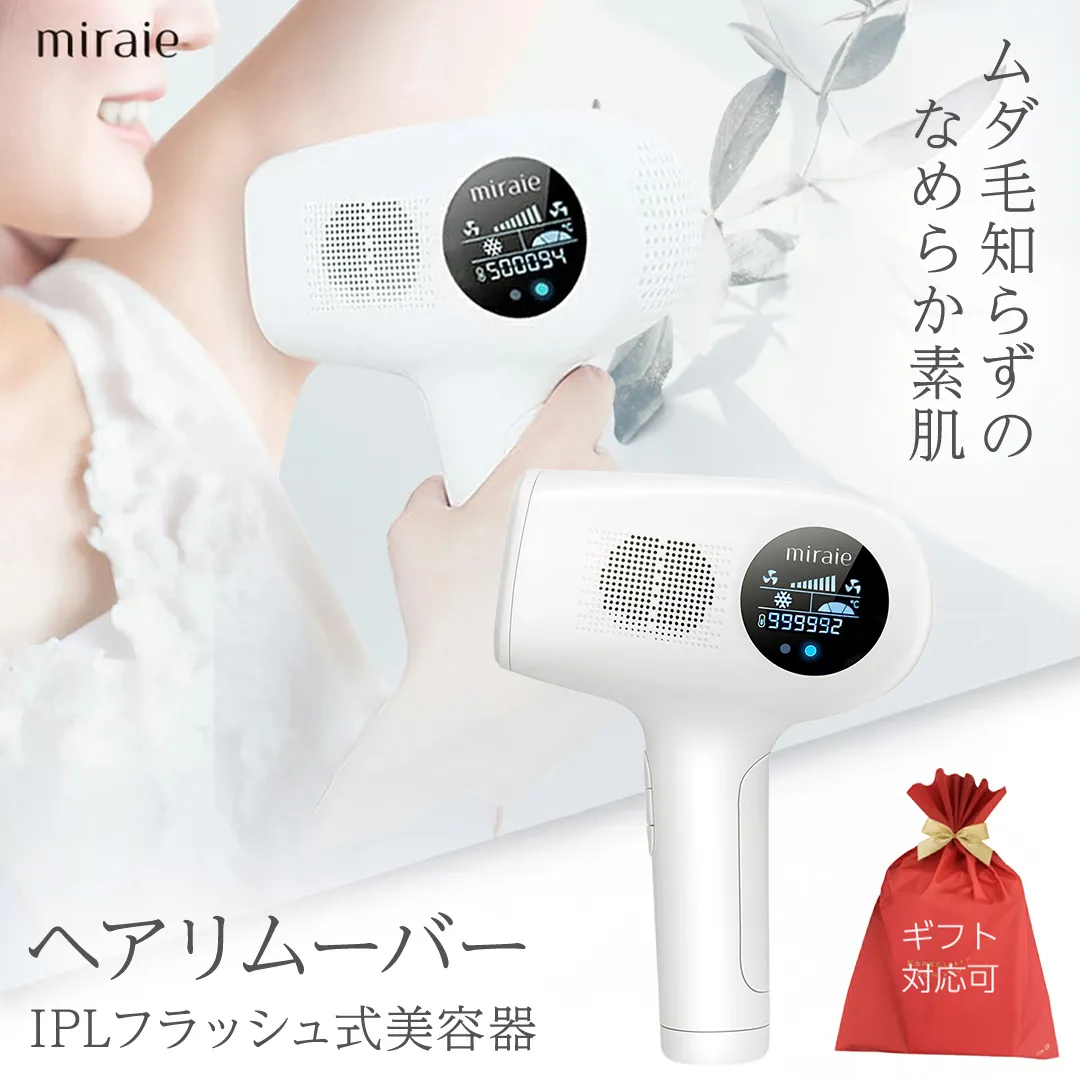 【ギフト対応可】miraie ヘアリムーバー 脱毛器 IPL 冷感 VIO対応 99万発 家庭用 光美容器 男女兼用 全身 顔 髭 ムダ毛ケア フラッシュ式 [DD157-NT]