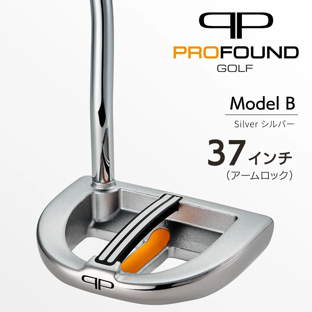【 PROFOUND GOLF 】 パター Model B ( シルバー ) 37インチ アームロック ゴルフ プロファウンド 初心者 上級者 putter [AG299-NT]