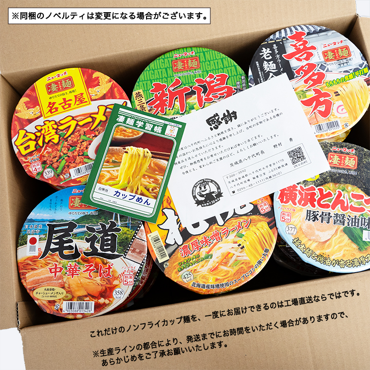 ご当地 カップ麺 凄麺 詰め合わせ ラーメン 24個 セット (12種×2
