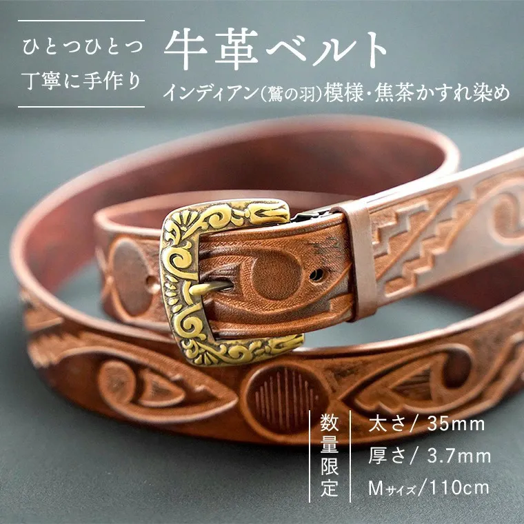 【数量限定】牛革ベルト （インディアン（鷲の羽）模様・焦茶かすれ染め） 【太さ35mm / 厚さ3.7mm / Mサイズ(110cm)】 牛革 牛 革 皮 ベルト 手作り ハンドメイド インディアン [BE018ya-M]