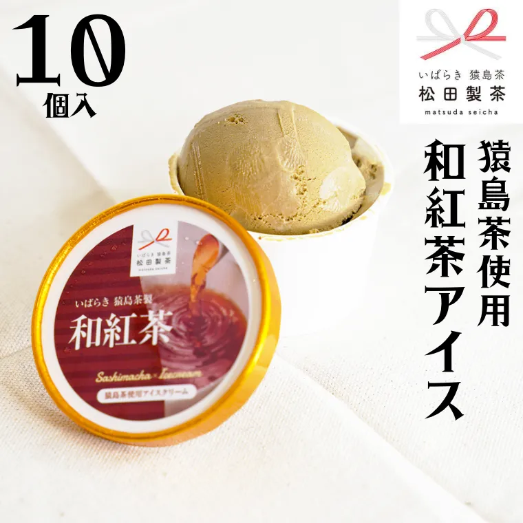 猿島茶使用 アイス ジェラート 16個入 詰め合わせ  ( 濃いお茶 / 和紅茶 / タカミメロン / ほうじ茶 ) 各4個 ふるさと納税 ギフト お菓子 お祝い [AF068ya]