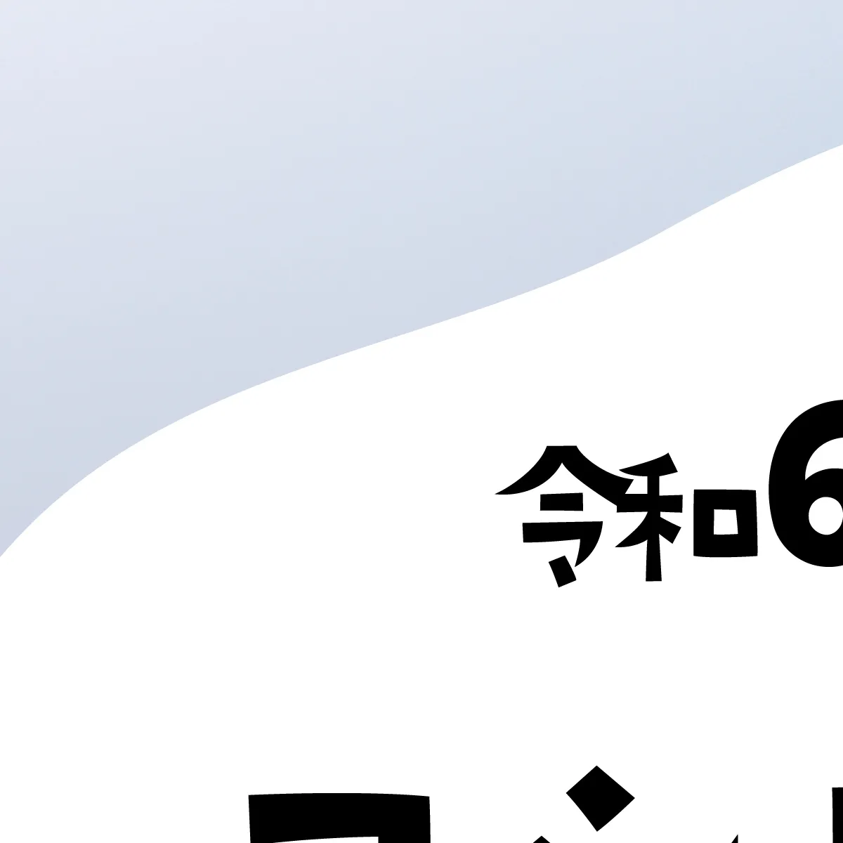 【スピード発送】コシヒカリ 5kg (5kgx1袋) 令和6年産 茨城県産 こしひかり 白米 精米 茨城県 八千代町 お米 米 [SF265yai]