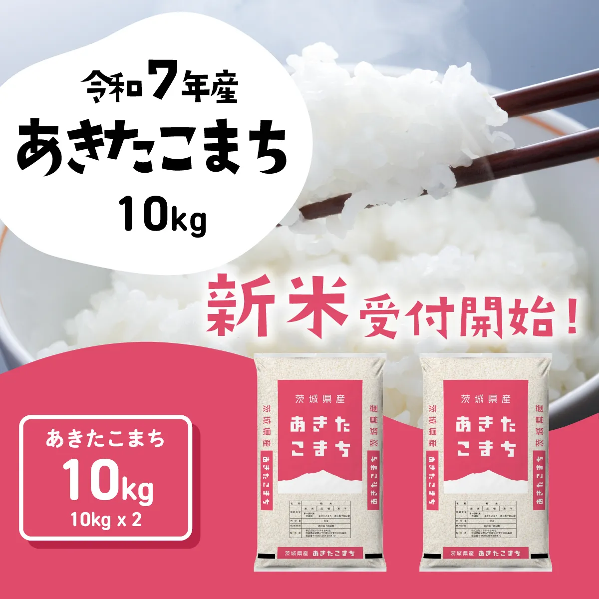 【12月発送】新米 あきたこまち 10kg (5kgx2袋) 令和7年産 茨城県産 こしひかり 白米 精米 茨城県 八千代町 お米 米 [SF288yai]
